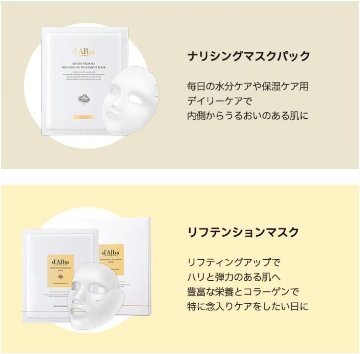 d’Alba(ダルバ) インテンシブリフテンションマスク 3枚入りフェイス パック 顔 シートマスク マスクパック 鎮静 保湿 潤い 栄養 弾力 クーリング 成分 集中 贅沢 お悩み別 乾燥肌の画像
