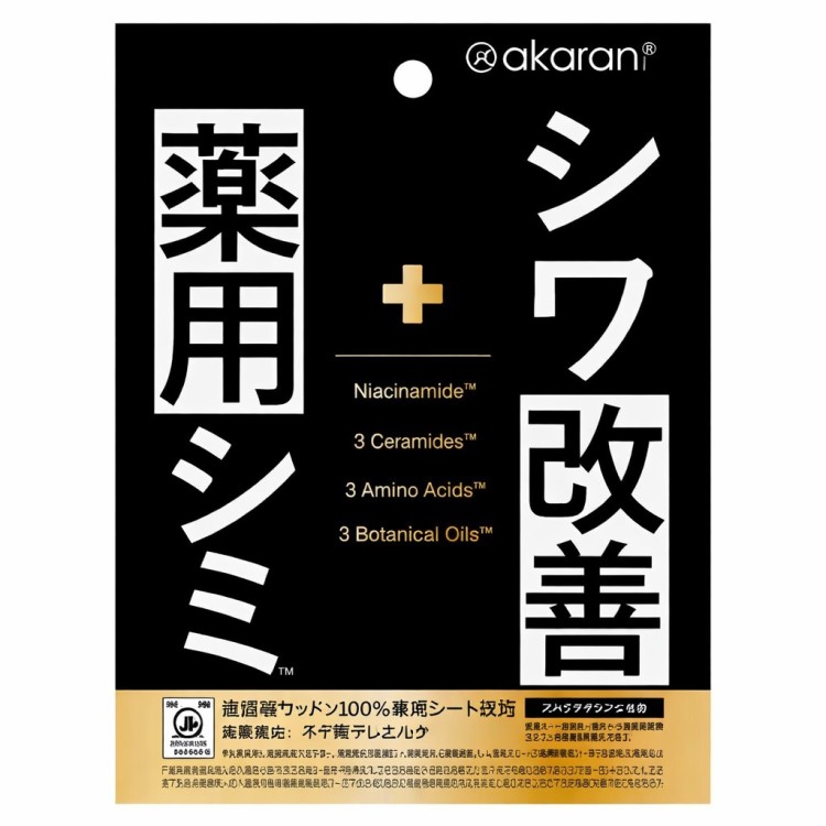 アカランプラス 薬用リンクルフェイスパック 10枚セット シートマスク マスクパック シワ改善 シミ予防 毛穴対策 ナイアシンアミド 保湿 うるおい 美容液 送料無料の画像