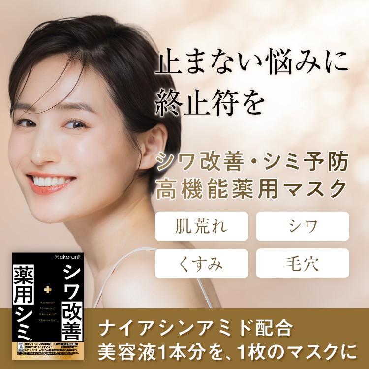 アカランプラス 薬用リンクルフェイスパック 10枚セット シートマスク マスクパック シワ改善 シミ予防 毛穴対策 ナイアシンアミド 保湿 うるおい 美容液 送料無料の画像