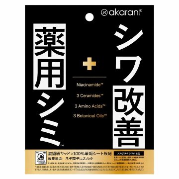 アカランプラス 薬用リンクルフェイスパック 10枚セット シートマスク マスクパック シワ改善 シミ予防 毛穴対策 ナイアシンアミド 保湿 うるおい 美容液 送料無料の画像