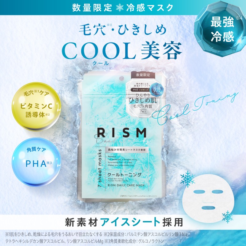 選べる3点！RISM リズム デイリーケアマスク 各種7枚入り 全8種 スキンケア シートマスク フェイスパック 角質ケア ビタミンC 日焼けケア 敏感肌 オールインワンマスク 送料無料 ポスト投函の画像