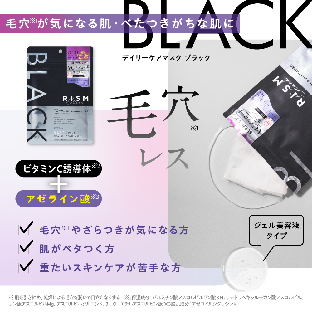 選べる3点！RISM リズム デイリーケアマスク 各種7枚入り 全8種 スキンケア シートマスク フェイスパック 角質ケア ビタミンC 日焼けケア 敏感肌 オールインワンマスク 送料無料 ポスト投函の画像