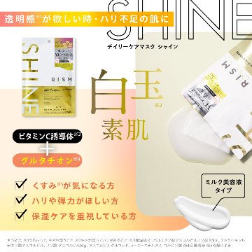 選べる3点！RISM リズム デイリーケアマスク 各種7枚入り 全8種 スキンケア シートマスク フェイスパック 角質ケア ビタミンC 日焼けケア 敏感肌 オールインワンマスク 送料無料 ポスト投函の画像