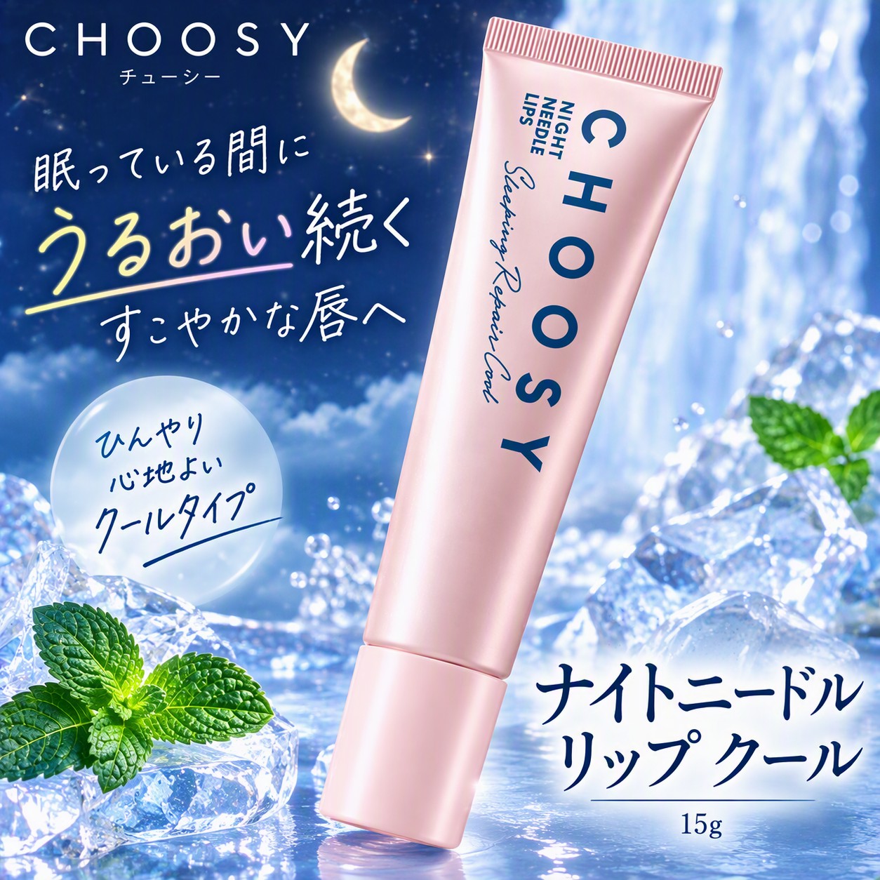 CHOOSY チューシー ナイトニードルリップ クリアパープル 15g　美容針 ナイトパック 保湿 リップトリートメント 夜用リップ 唇ケア チューシー 即日発送の画像