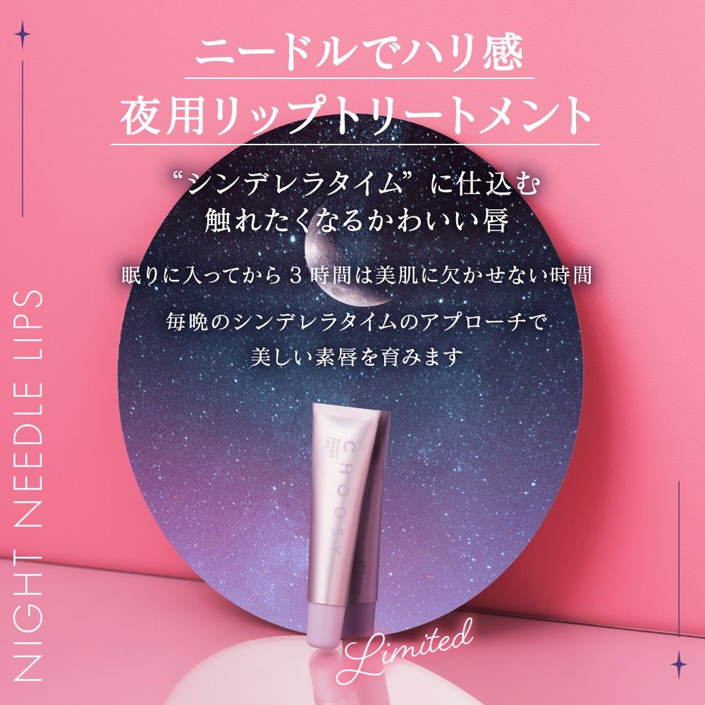 CHOOSY チューシー ナイトニードルリップ クリアパープル 15g　美容針 ナイトパック 保湿 リップトリートメント 夜用リップ 唇ケア チューシー 即日発送の画像