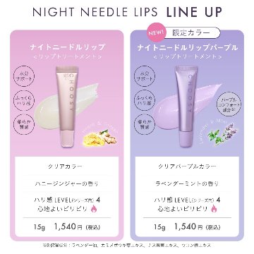 CHOOSY チューシー ナイトニードルリップ クリアパープル 15g　美容針 ナイトパック 保湿 リップトリートメント 夜用リップ 唇ケア チューシー 即日発送の画像