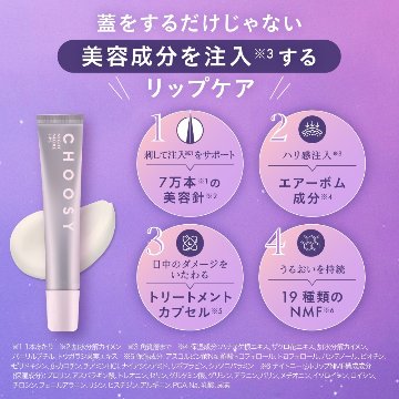 CHOOSY チューシー ナイトニードルリップ クリアパープル 15g　美容針 ナイトパック 保湿 リップトリートメント 夜用リップ 唇ケア チューシー 即日発送の画像