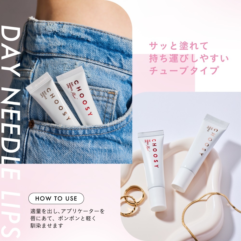 CHOOSY チューシー デイニードルリップ ストロング 10g　美容針 リッププランパー リップグロス 美容液 セラム 保湿 縦じわカバー 唇ケア チューシー 即日発送の画像