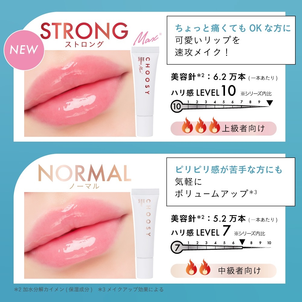 CHOOSY チューシー デイニードルリップ ストロング 10g　美容針 リッププランパー リップグロス 美容液 セラム 保湿 縦じわカバー 唇ケア チューシー 即日発送の画像