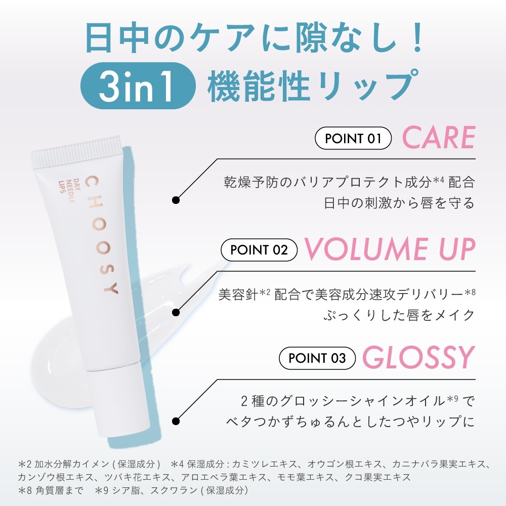 CHOOSY チューシー デイニードルリップ ストロング 10g　美容針 リッププランパー リップグロス 美容液 セラム 保湿 縦じわカバー 唇ケア チューシー 即日発送の画像