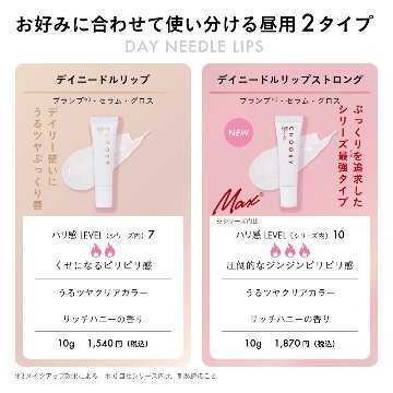 CHOOSY チューシー デイニードルリップ ストロング 10g　美容針 リッププランパー リップグロス 美容液 セラム 保湿 縦じわカバー 唇ケア チューシー 即日発送の画像