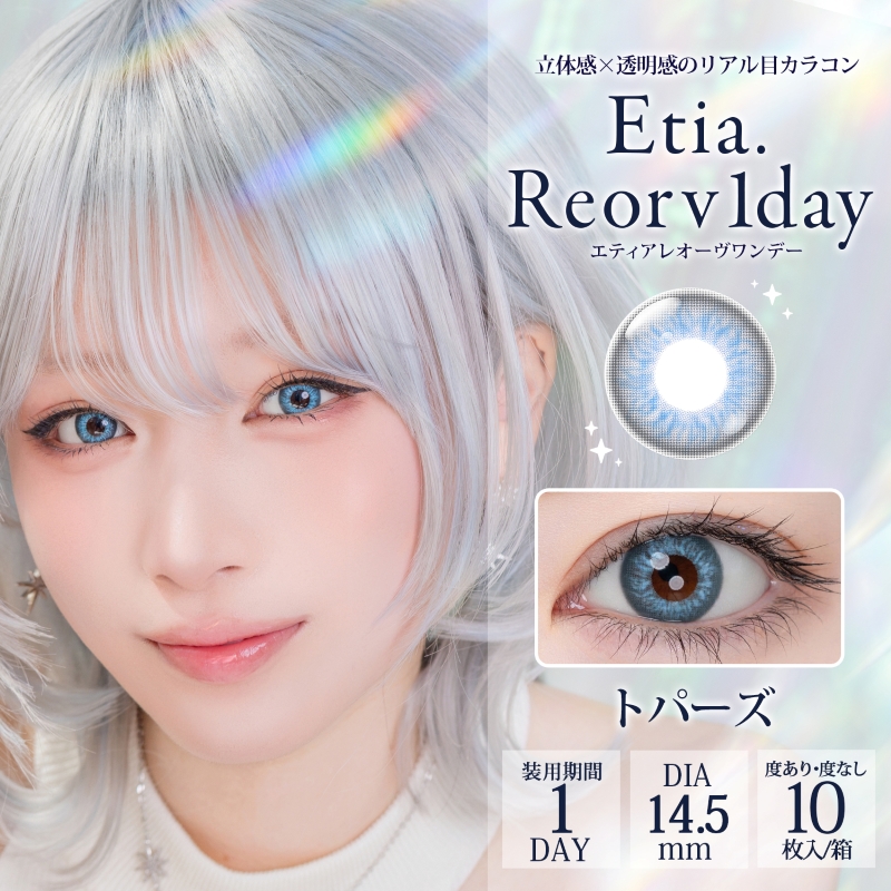 エティア レオーヴワンデー【1箱10枚入】全21カラーの画像