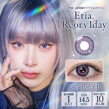 エティア レオーヴワンデー【1箱10枚入】全21カラーの画像