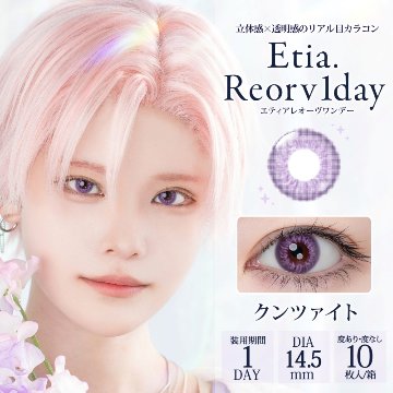 エティア レオーヴワンデー【1箱10枚入】全21カラーの画像