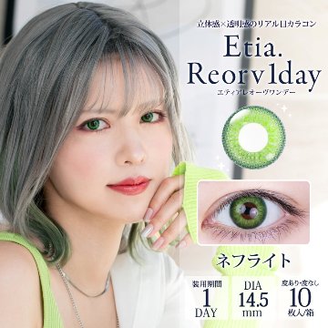 エティア レオーヴワンデー【1箱10枚入】全21カラーの画像