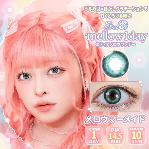 エティア メロウワンデー【1箱10枚入】の画像