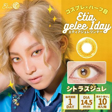 エティア ジュレワンデー【1箱10枚入】の画像