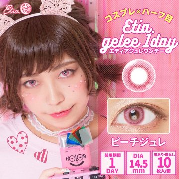 エティア ジュレワンデー【1箱10枚入】の画像