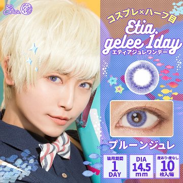 エティア ジュレワンデー【1箱10枚入】の画像