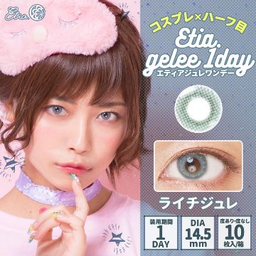 エティア ジュレワンデー【1箱10枚入】の画像
