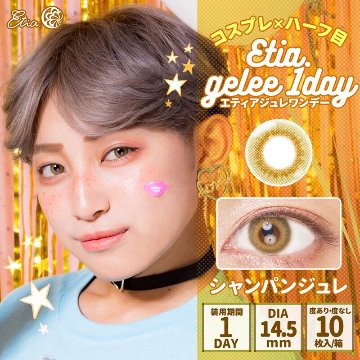 エティア ジュレワンデー【1箱10枚入】の画像