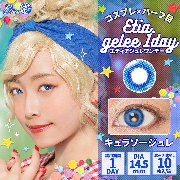 エティア ジュレワンデー【1箱10枚入】の画像
