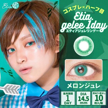 エティア ジュレワンデー【1箱10枚入】の画像