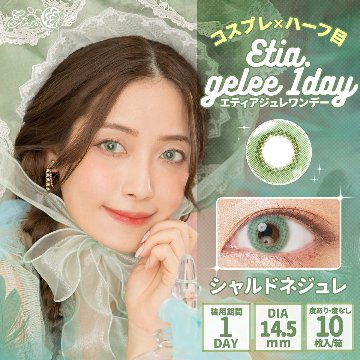 エティア ジュレワンデー【1箱10枚入】の画像