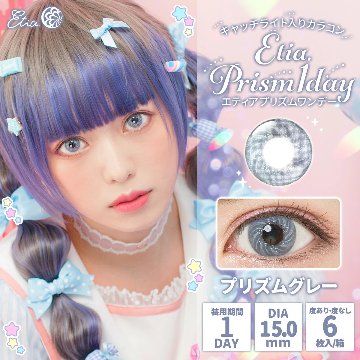 エティア プリズムワンデー【1箱6枚入】の画像
