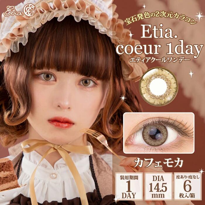 エティア クールワンデー【1箱6枚入】の画像