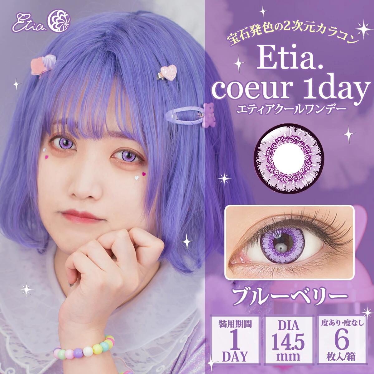 エティア クールワンデー【1箱6枚入】の画像