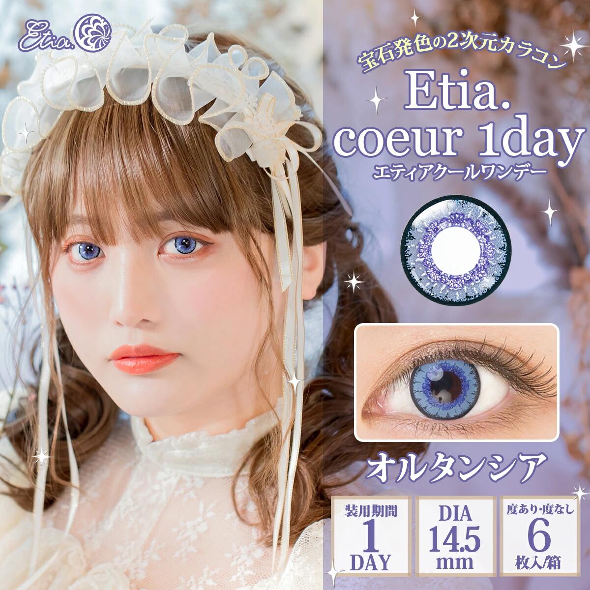 エティア クールワンデー【1箱6枚入】の画像