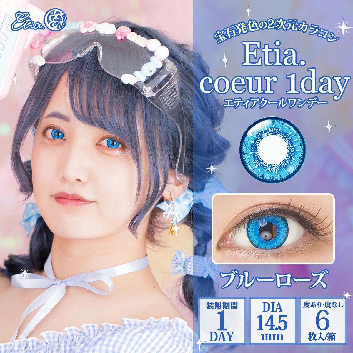 エティア クールワンデー【1箱6枚入】の画像