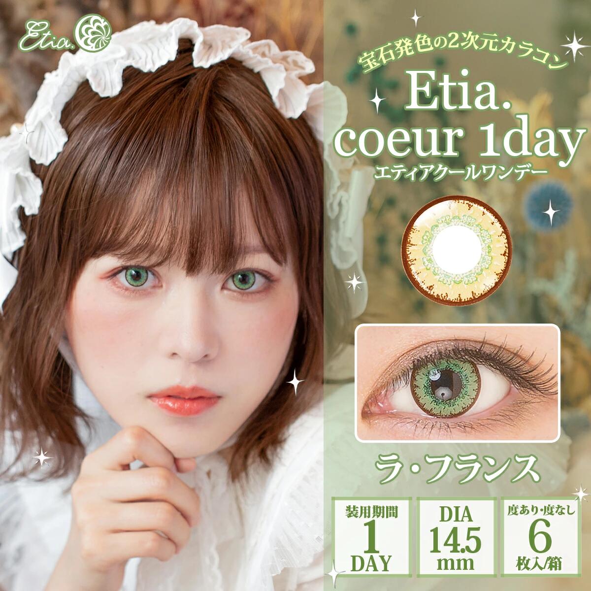 エティア クールワンデー【1箱6枚入】の画像