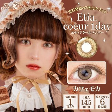 エティア クールワンデー【1箱6枚入】の画像