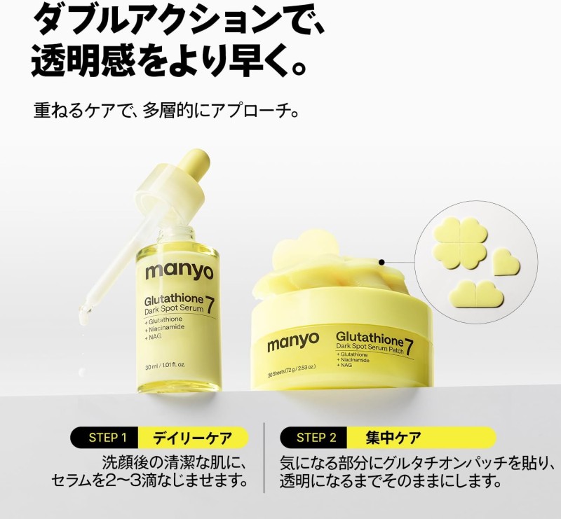 グルタチオンセブン ダークスポットセラム30ml 美容液 無臭 グルタチオン 純度99％ トーンアップ manyo 韓国コスメの画像