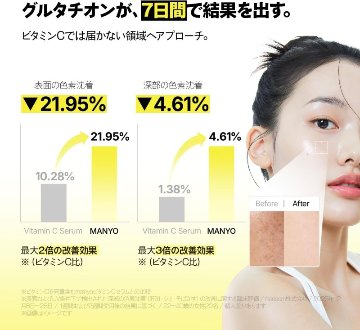 グルタチオンセブン ダークスポットセラム30ml 美容液 無臭 グルタチオン 純度99％ トーンアップ manyo 韓国コスメの画像