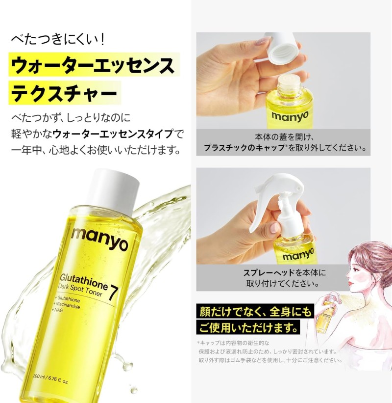 マニョ manyo グルタチオン7トナー 210ml 化粧水 保湿 うるおい 透明感 スキンケア シミケア ツヤ肌 無臭 韓国コスメの画像