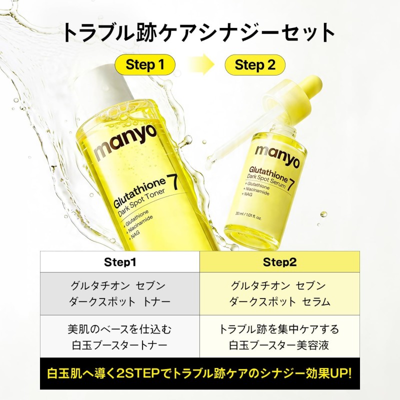 マニョ manyo グルタチオン7トナー 210ml 化粧水 保湿 うるおい 透明感 スキンケア シミケア ツヤ肌 無臭 韓国コスメの画像