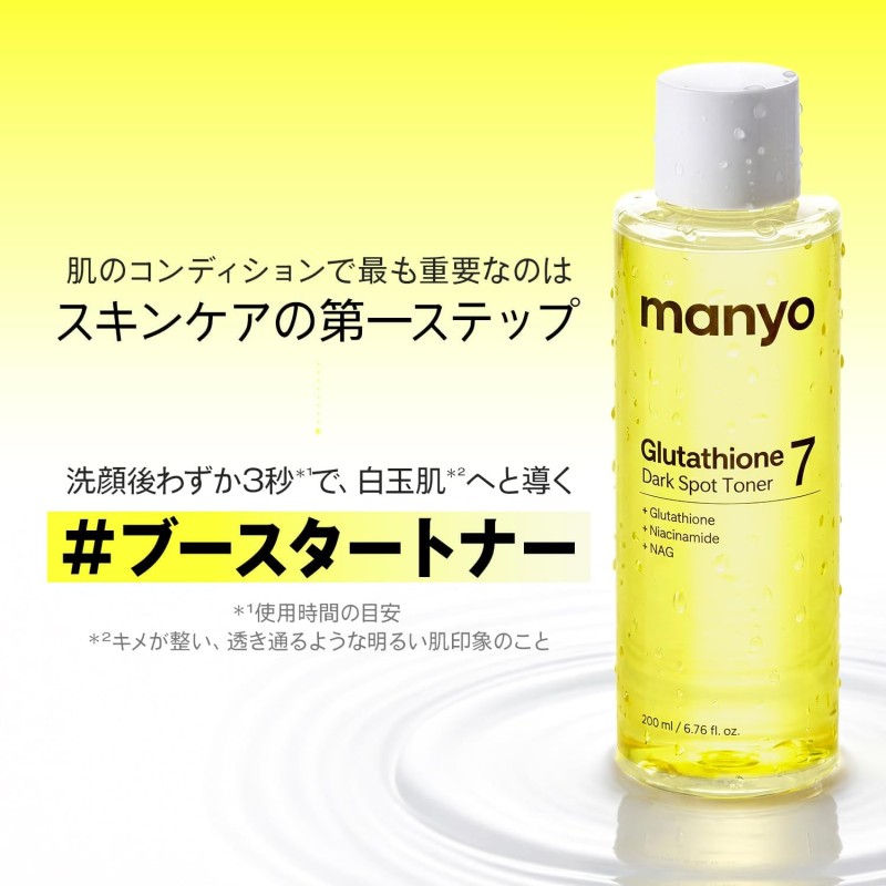 マニョ manyo グルタチオン7トナー 210ml 化粧水 保湿 うるおい 透明感 スキンケア シミケア ツヤ肌 無臭 韓国コスメの画像