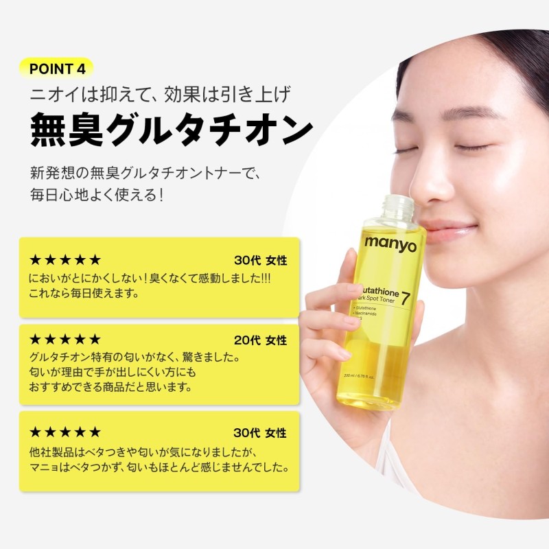 マニョ manyo グルタチオン7トナー 210ml 化粧水 保湿 うるおい 透明感 スキンケア シミケア ツヤ肌 無臭 韓国コスメの画像
