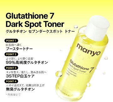 マニョ manyo グルタチオン7トナー 210ml 化粧水 保湿 うるおい 透明感 スキンケア シミケア ツヤ肌 無臭 韓国コスメの画像