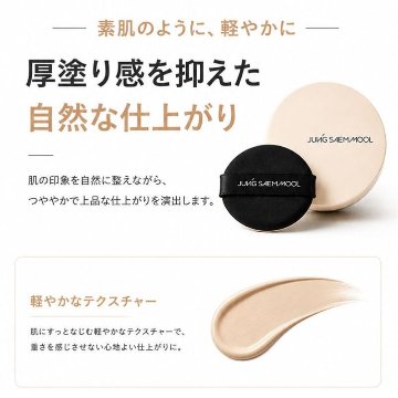 ジョンセンムル スキンヌーダー クッション ミニ ファンデーション 全3種 SPF50+ PA+++ 本品/リフィル 高密着 毛穴カバー 高保湿 ツヤ肌 ベースメイク 韓国コスメ 韓国人気 毛穴カバーの画像