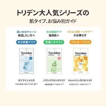 Torriden (トリデン)ダイブイン マスク 27ml×10枚 箱なし スキンケア 保湿 ヒアルロン酸 無着色 無香料 無鉱物 油界面活性剤不使用 アルコールフリー ヴィーガン処方 トリデンの画像