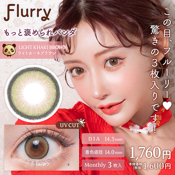 フルーリーマンスリーの画像