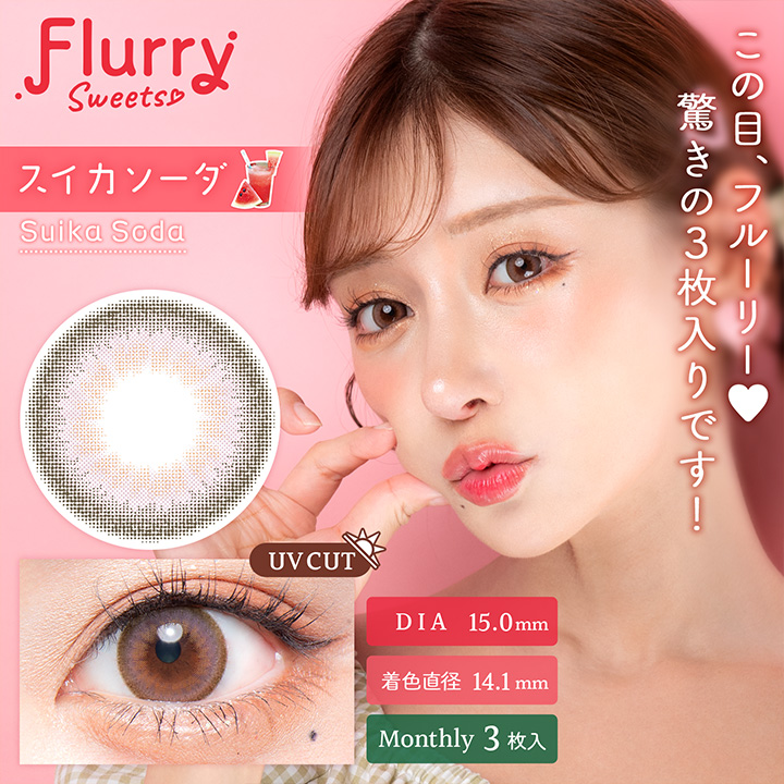 フルーリーマンスリーの画像