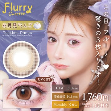 フルーリーマンスリーの画像