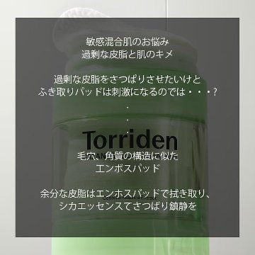 Torriden (トリデン) バランスフル シカ トナーパッド 180ml 60枚 鎮静 乾燥 保湿 角質ケア ふき取り化粧水 パック 無着色 無香料 敏感肌 ゆるぎ肌 ヴィーガンエンボスパッドの画像