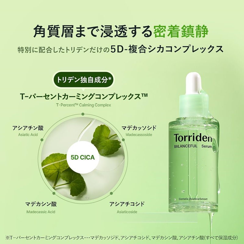 Torriden（トリデン） バランスフル シカセラム 50ml　美容液 アンプル スキンケア 鎮静 保湿 低刺激 無着色 無香料 敏感肌 ゆらぎ肌 ヴィーガン処方の画像