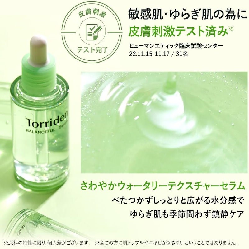 Torriden（トリデン） バランスフル シカセラム 50ml　美容液 アンプル スキンケア 鎮静 保湿 低刺激 無着色 無香料 敏感肌 ゆらぎ肌 ヴィーガン処方の画像